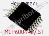 Усилитель MCP6004-E/ST 