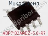 Микросхема ADP7102ARDZ-5.0-R7