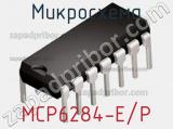Микросхема MCP6284-E/P 