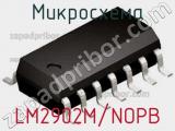 Микросхема LM2902M/NOPB