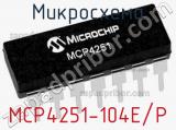 Микросхема MCP4251-104E/P 