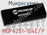Микросхема MCP4251-104E/P фотография 2.