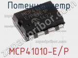 Потенциометр MCP41010-E/P