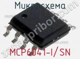 Микросхема MCP6041-I/SN фотография 2.
