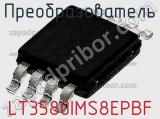 Преобразователь LT3580IMS8EPBF фотография 2.