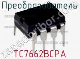 Преобразователь TC7662BCPA 