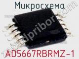 Микросхема AD5667RBRMZ-1 