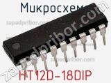 Микросхема HT12D-18DIP