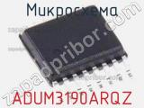 Микросхема ADUM3190ARQZ