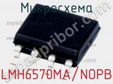 Микросхема LMH6570MA/NOPB 