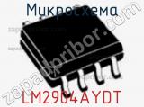 Микросхема LM2904AYDT 
