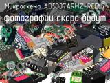 Микросхема AD5337ARMZ-REEL7