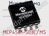 Микросхема MCP4561-503E/MS 