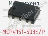 Микросхема MCP4151-503E/P