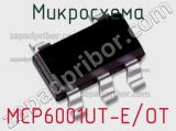 Микросхема MCP6001UT-E/OT 