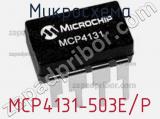 Микросхема MCP4131-503E/P 