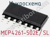 Микросхема MCP4261-502E/SL