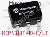 Микросхема MCP4018T-104E/LT 