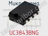 Микросхема UC3843BNG