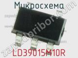 Микросхема LD39015M10R 