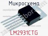 Микросхема LM2931CTG