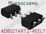 Микросхема AD8027ARTZ-REEL7 