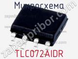 Микросхема TLC072AIDR 