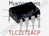 Микросхема TLC2272ACP