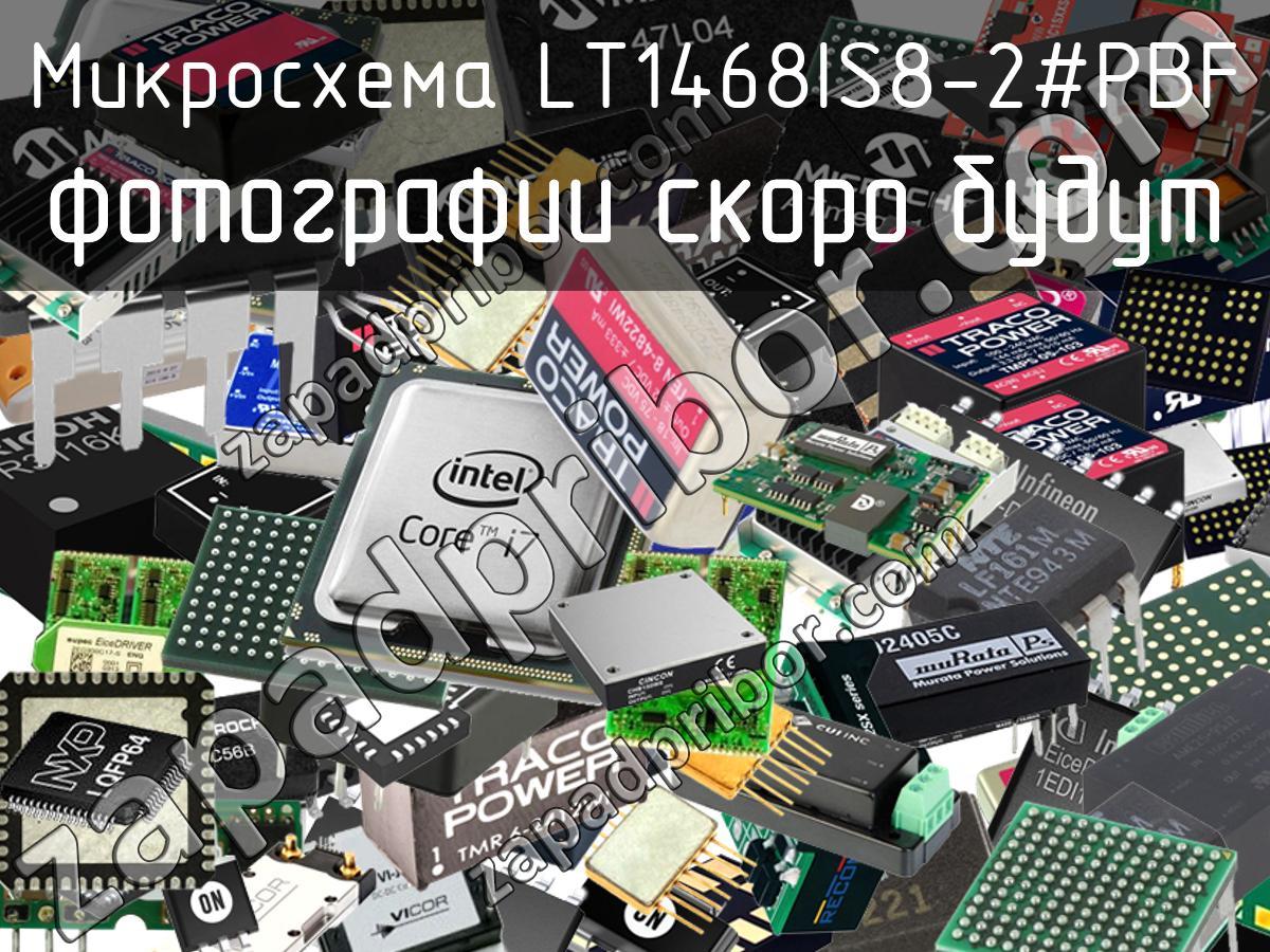 LT1468IS8-2-PBF - Микросхема - фотография. Увеличить. LT1468IS8-2-PBF - Микросхема - фотография.