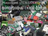 Микросхема LTC3412EFE#TRPBF 