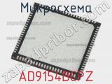 Микросхема AD9154BCPZ