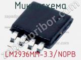 Микросхема LM2936MM-3.3/NOPB 