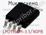 Микросхема LM2936MM-3.3/NOPB фотография 2.