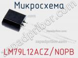 Микросхема LM79L12ACZ/NOPB фотография 2.