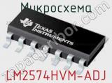 Микросхема LM2574HVM-ADJ фотография 2.