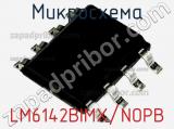 Микросхема LM6142BIMX/NOPB фотография 2.