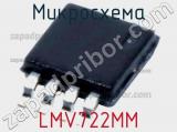 Микросхема LMV722MM 