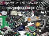 Микросхема LMC6084AIM/NOPB 