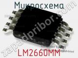 Микросхема LM2660MM 