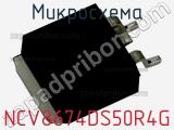 Микросхема NCV8674DS50R4G фотография 2.
