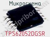 Микросхема TPS62052DGSR 