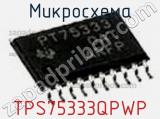 Микросхема TPS75333QPWP 