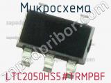 Микросхема LTC2050HS5#TRMPBF