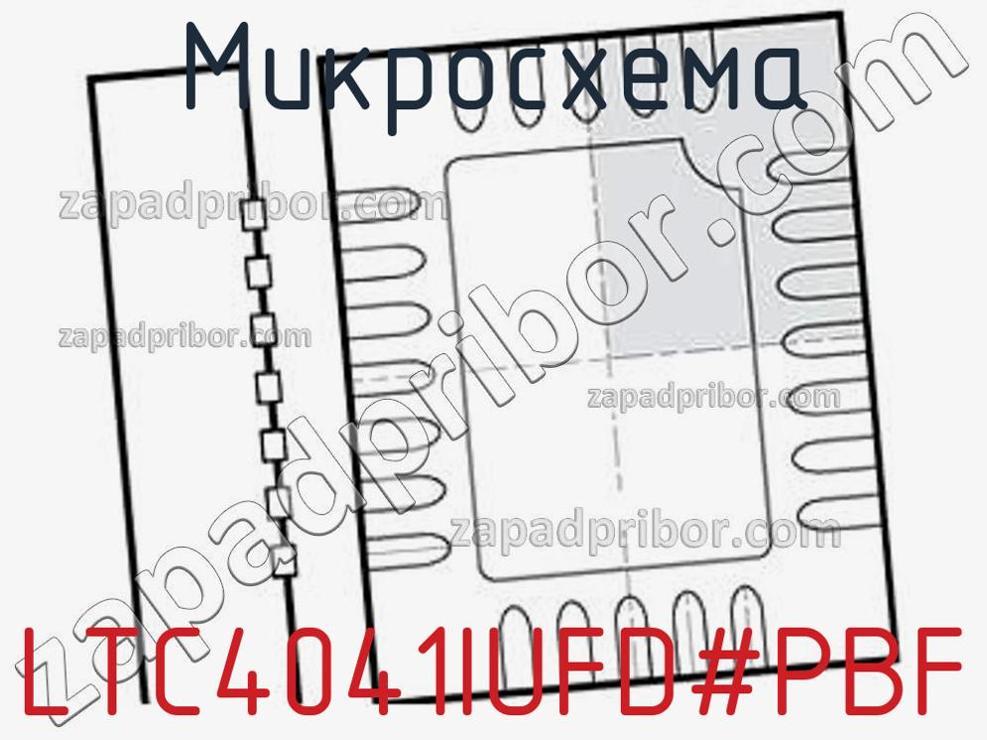 LTC4041IUFD-PBF - Микросхема - фотография. Увеличить. LTC4041IUFD-PBF - Микросхема - фотография.