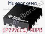 Микросхема LP2996LQ/NOPB 