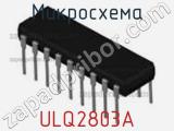 Микросхема ULQ2803A 