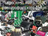 Микросхема AUIPS7081R