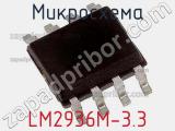 Микросхема LM2936M-3.3 