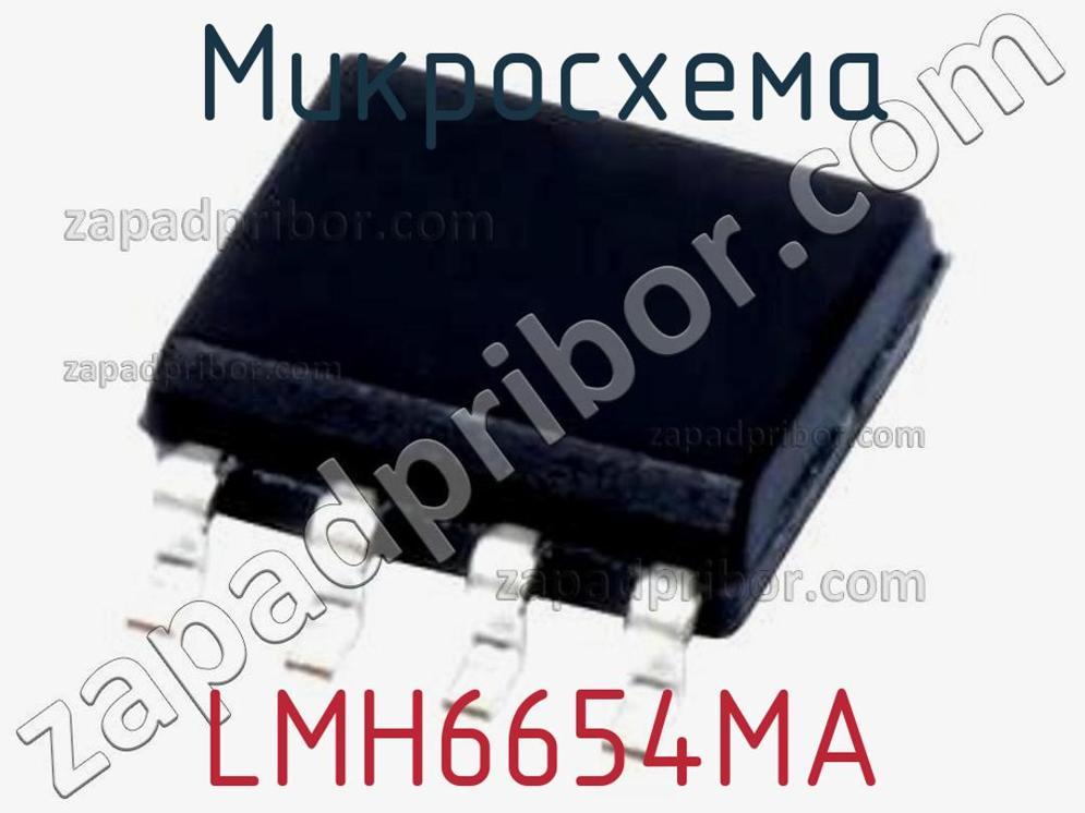 LMH6654MA - Микросхема - фотография. Увеличить. LMH6654MA - Микросхема - фотография.