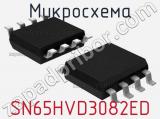 Микросхема SN65HVD3082ED